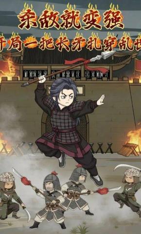 短剧《杀敌就变强：开局一把长矛扎穿乱世》海报