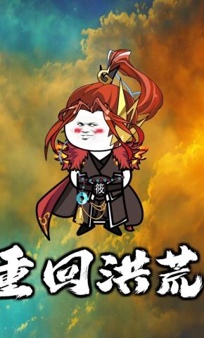 短剧《重回洪荒》海报