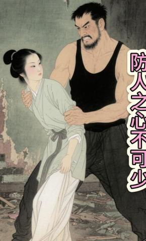 短剧《防人之心不可少》海报