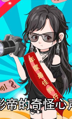 短剧《影帝的奇怪心声》海报