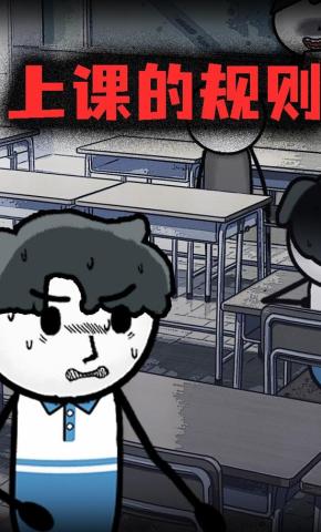 短剧《上课的规则》海报