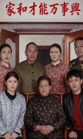 短剧《家和才能万事兴》海报