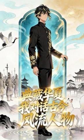 短剧《典藏华夏：我对话古今风流人物》海报