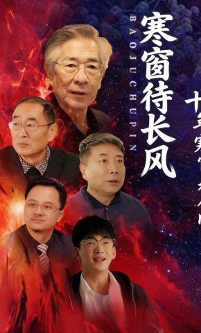 短剧《寒窗待长风》海报