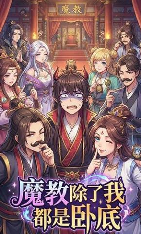 短剧《魔教除了我都是卧底》海报