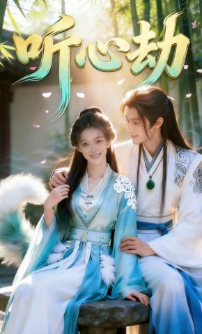 短剧《听心劫》海报