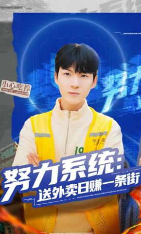 短剧《努力系统：送外卖日赚一条街》海报