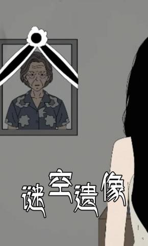 短剧《谜空遗像》海报