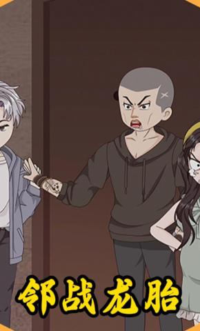 短剧《邻战龙胎》海报