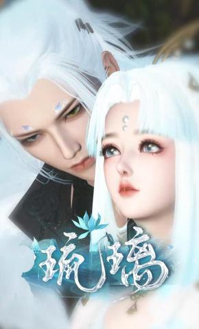 短剧《琉璃》海报