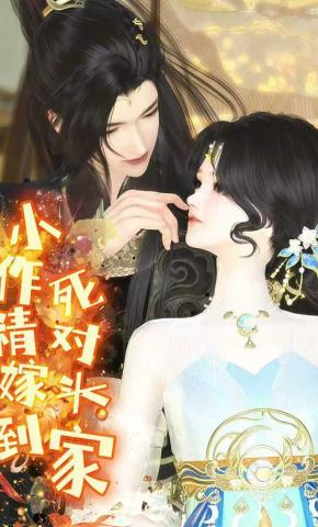 短剧《小作精嫁到死对头家》海报