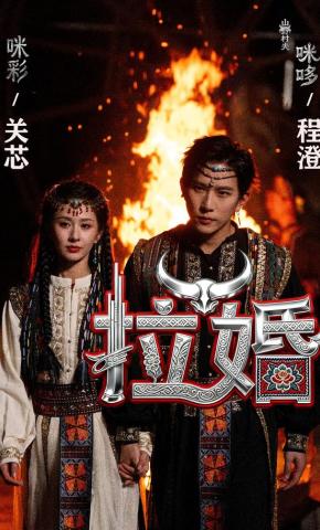 短剧《拉婚》海报