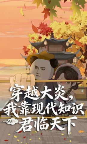 短剧《穿越大炎，我靠现代知识君临天下》海报
