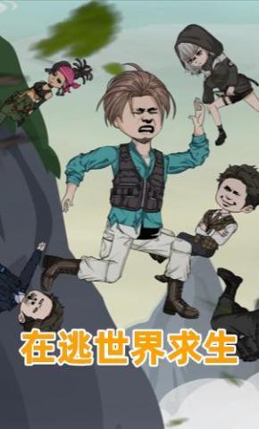 短剧《在逃世界求生》海报