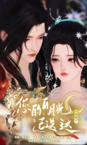 短剧《您的白月光已送达》海报