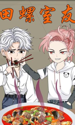 短剧《田螺室友》海报