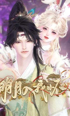 短剧《明月入我怀》海报