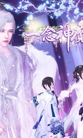 短剧《一念神魔》海报