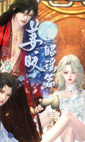 短剧《姜皎·昭瑶篇2》海报