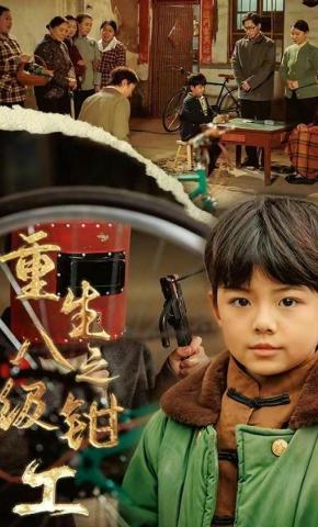 短剧《重生之八级钳工》海报