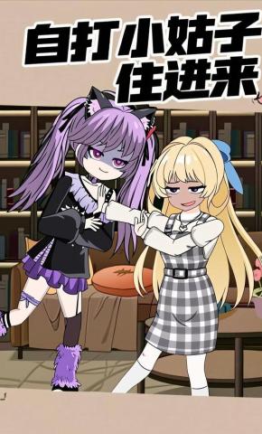 短剧《自打小姑子住进来》海报