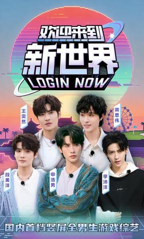 短剧《欢迎来到新世界》海报