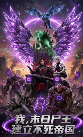 短剧《我，末日尸王，建立不死帝国》海报
