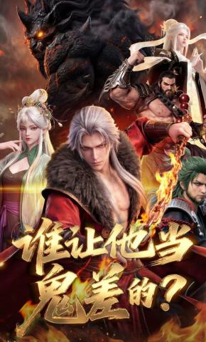 短剧《谁让他当鬼差的？》海报