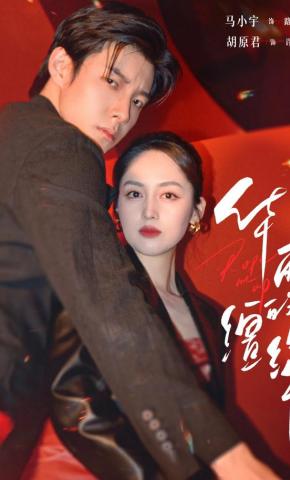 短剧《华丽的缰绳》海报