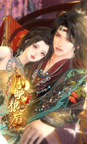 短剧《月映狼庭》海报