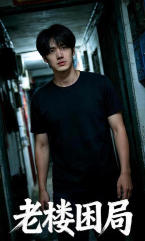 短剧《老楼困局》海报