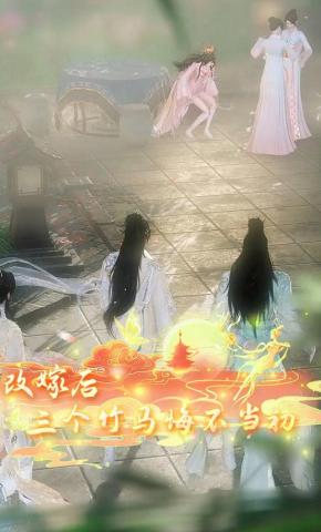 短剧《改嫁后，三个竹马悔不当初》海报