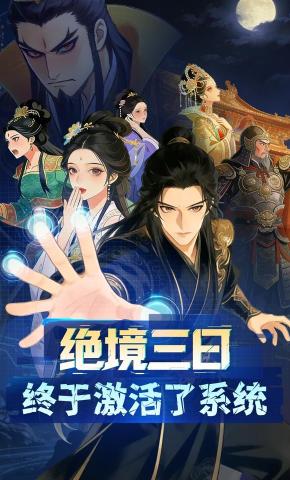 短剧《绝境三日，终于激活了系统》海报