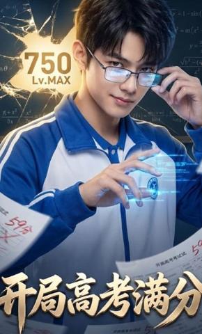 短剧《开局高考满分》海报