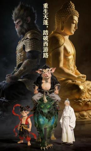 短剧《重生天蓬，踏破西游路》海报