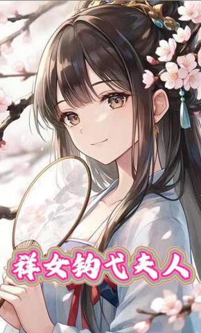 短剧《祥女钩弋夫人》海报