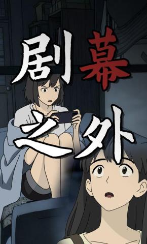 短剧《剧幕之外》海报