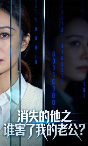 短剧《消失的他之谁害了我的老公？》海报