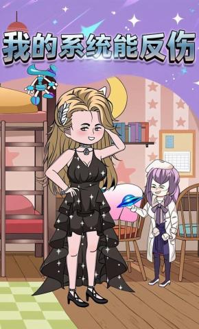 短剧《我的系统能反伤》海报