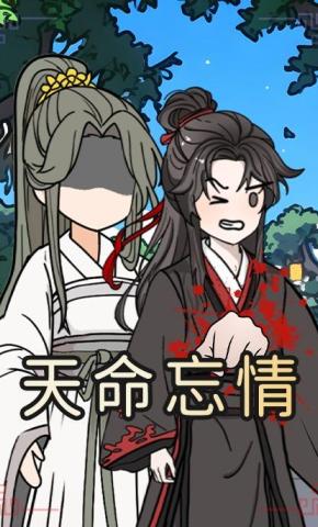 短剧《天命忘情》海报