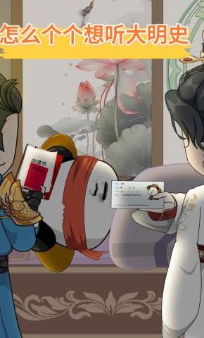 短剧《怎么个个想听大明史》海报