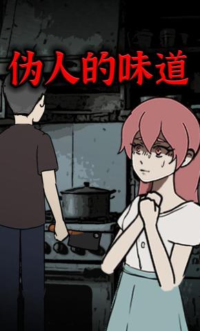 短剧《伪人的味道》海报