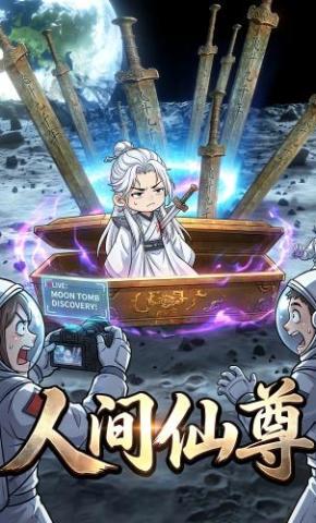 短剧《人间仙尊》海报