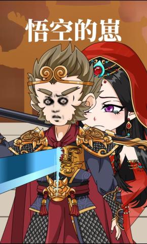 短剧《悟空的崽》海报