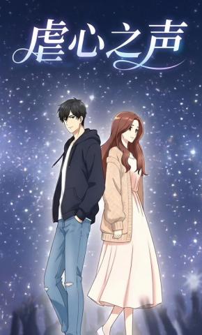 短剧《虐心之声》海报