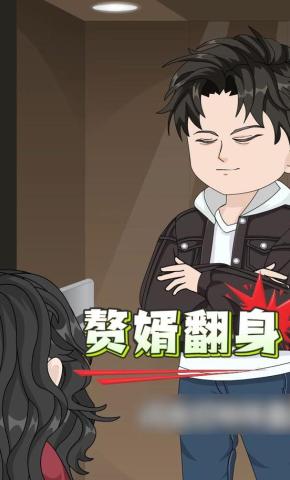 短剧《赘婿翻身》海报