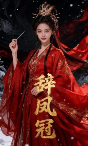 短剧《辞凤冠》海报