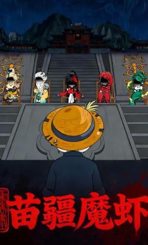 短剧《苗疆魔虾》海报