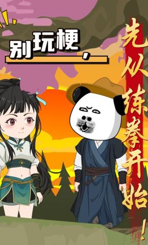 短剧《别玩梗，先从练拳开始！》海报