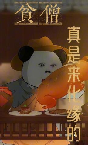 短剧《贫僧真是来化缘的》海报